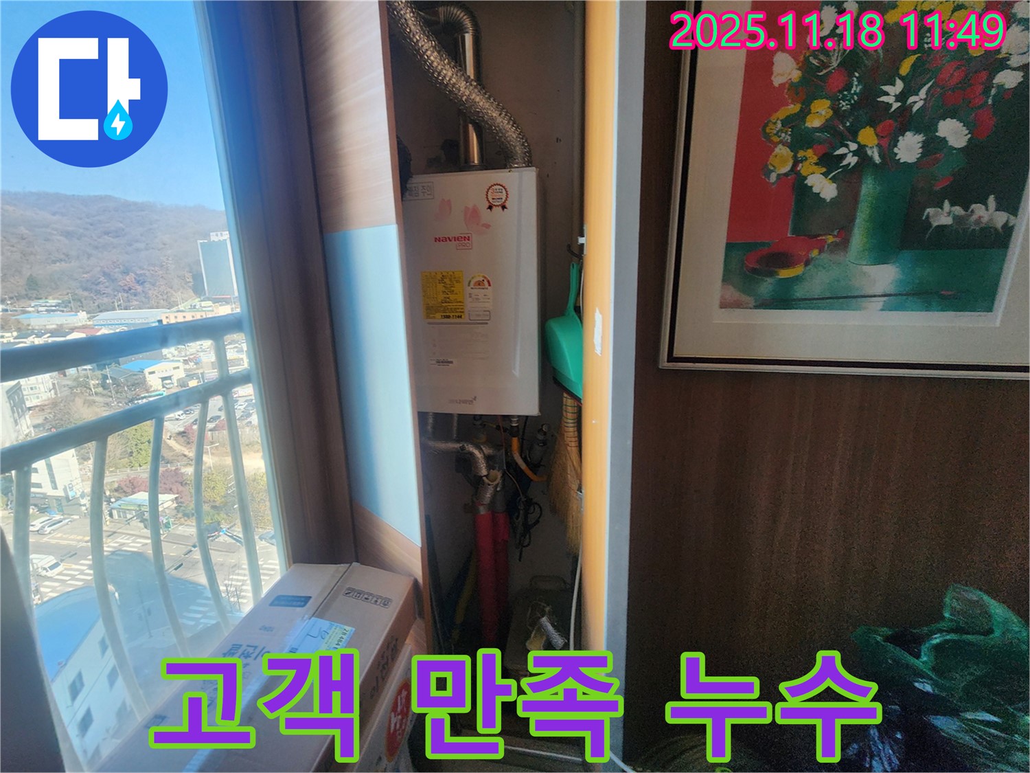 고객 만족 100% 도전 - 삼동 누수 문제 해결