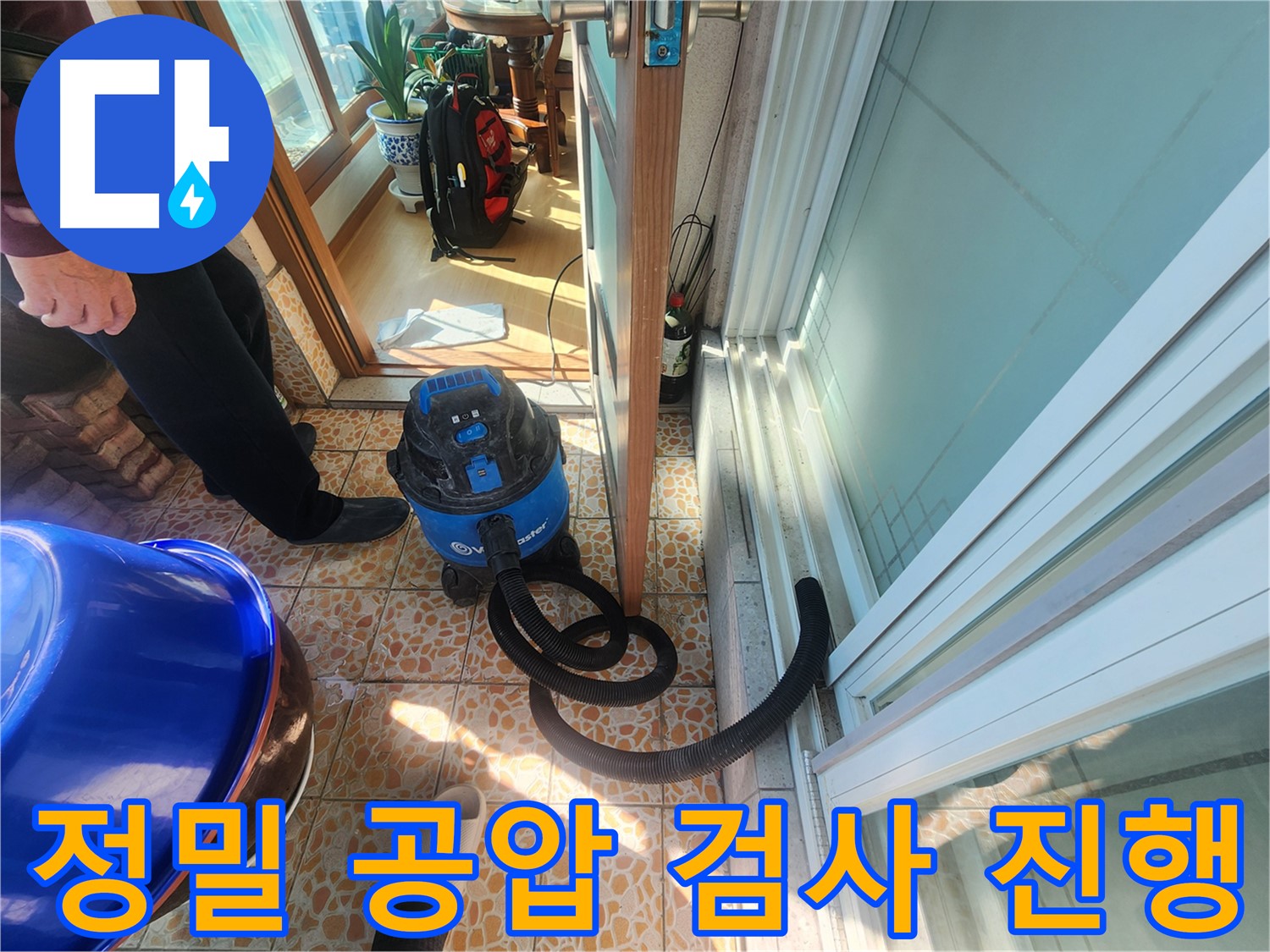 누수 해결을 위한 정밀 공압 검사 - 배관 상태를 꼼꼼하게 점검