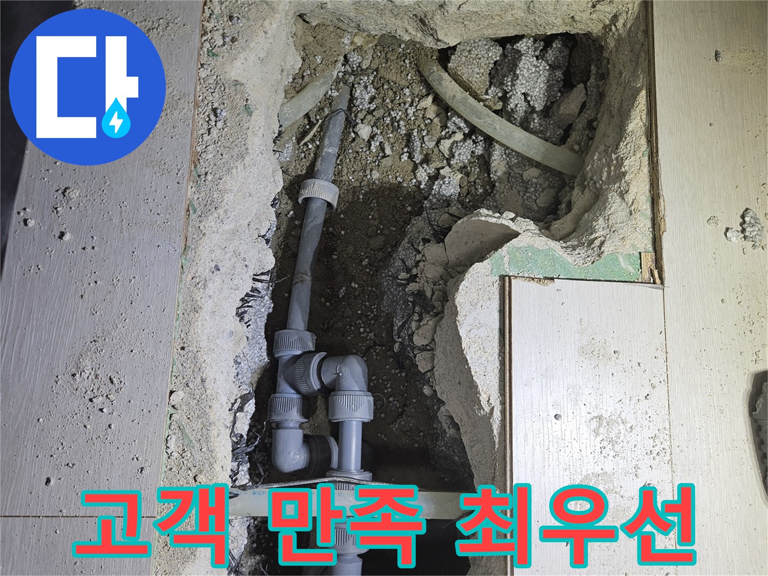 이천 아리역 누수 - 고객 만족을 최우선으로 생각하는 최고의 누수 해결 서비스!