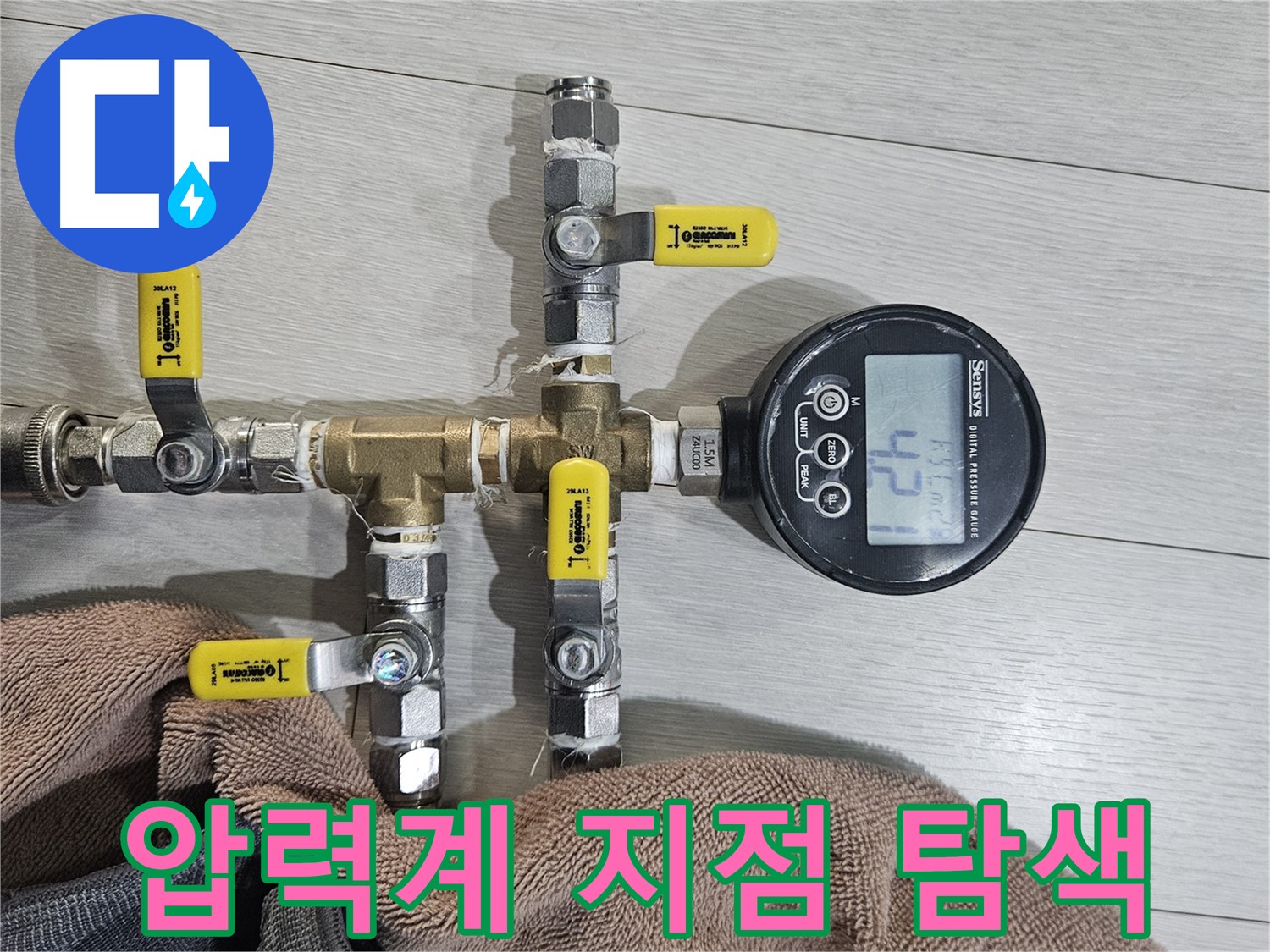 디지털 압력계를 사용하여 이천 아리역로에서 누수 지점을 정밀하게 탐색하는 모습입니다.