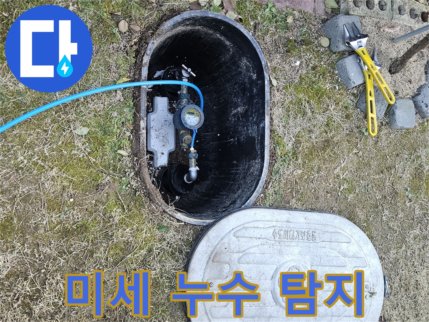 이천 아리역로 누수탐지 - 미세한 누수도 놓치지 않는 정밀 탐지!
