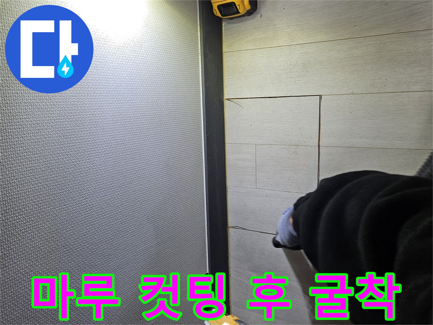 이천 아리역로 누수 - 마루 컷팅 후 굴착 작업 진행