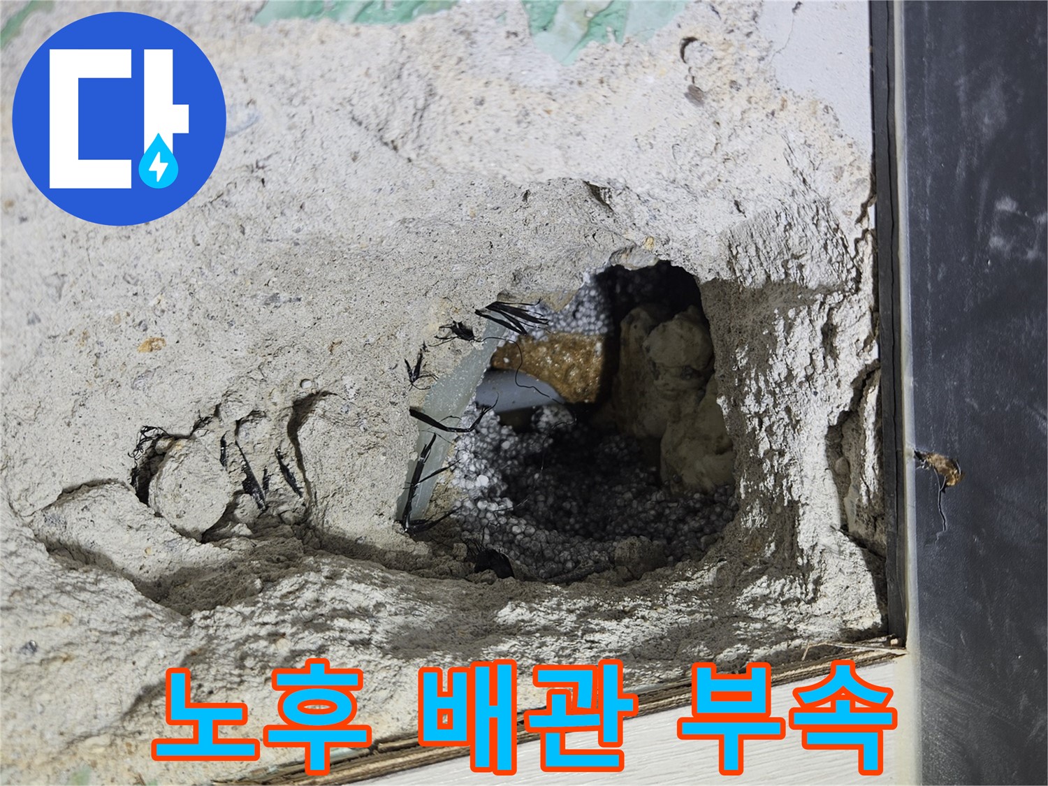 이천 백사면 누수 현장에서 발견된 노후 배관 부속 - 부식으로 인한 누수 발생 가능성이 높습니다.