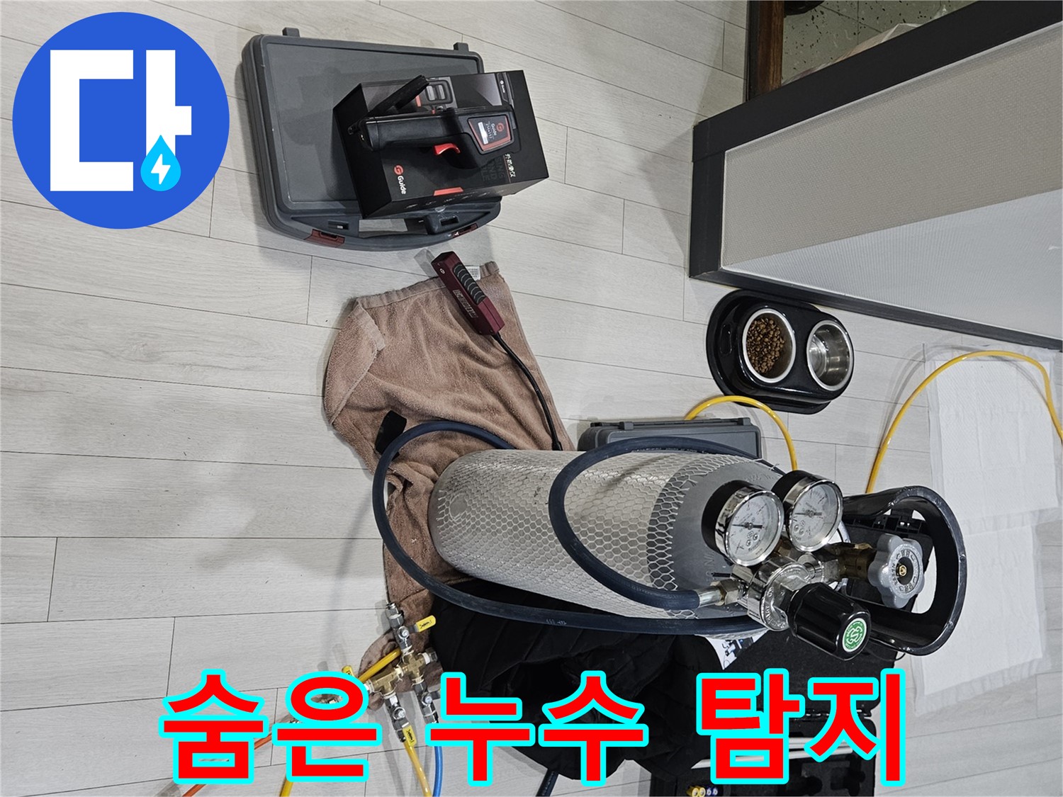 가스 센서 - 숨은 누수까지 찾아내는 정밀 검사