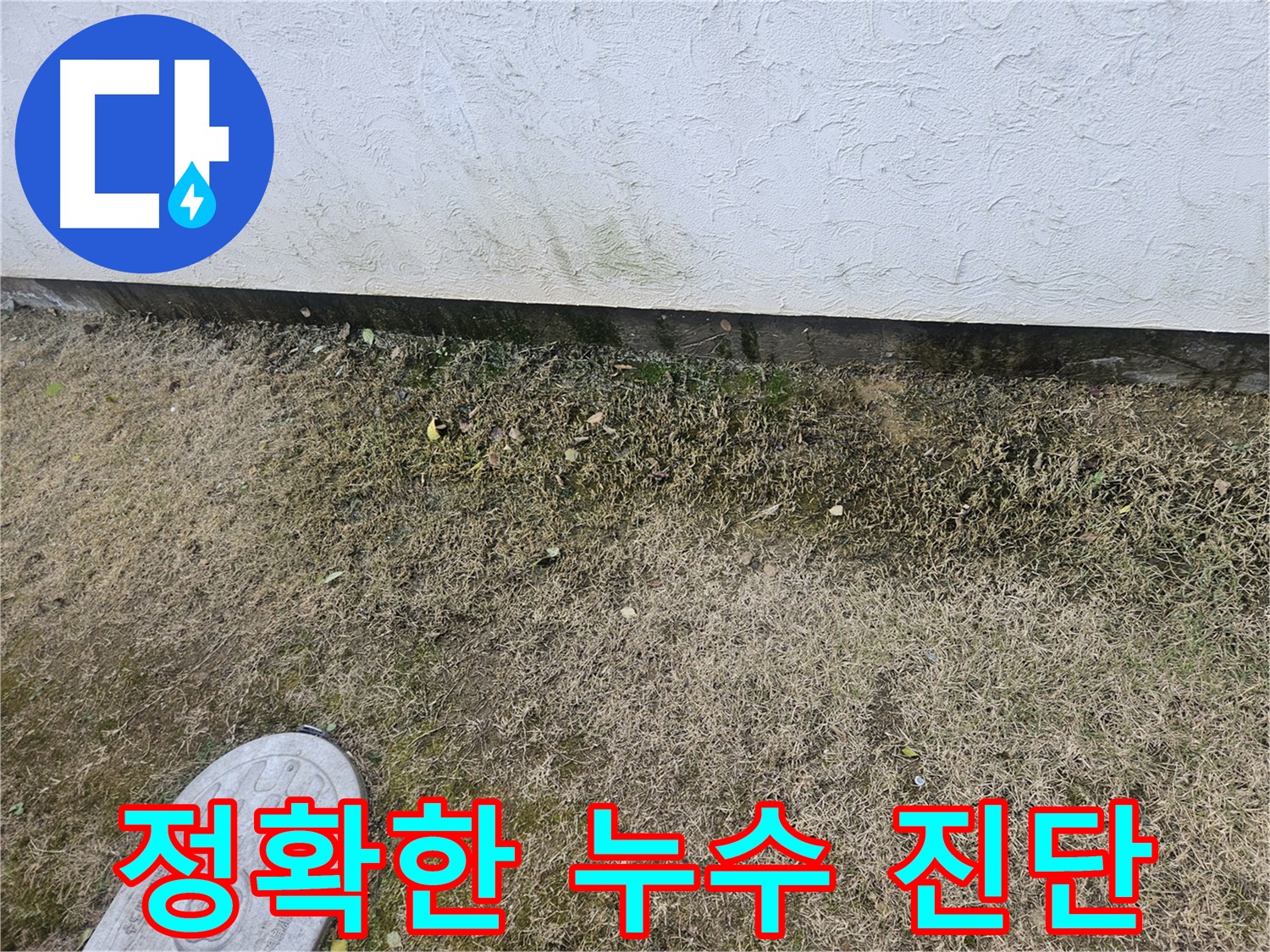 이천 아리역로 누수 - 누수 위치 정확하게 진단