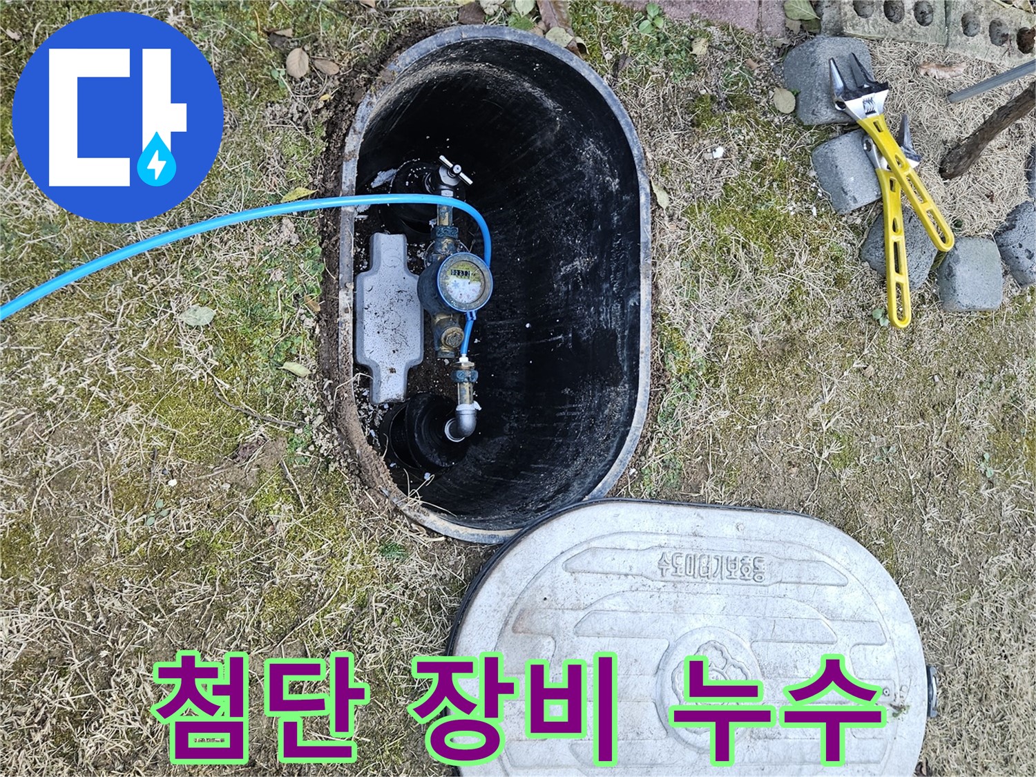 이천 아리역로 누수탐지 - 첨단 장비를 활용하여 누수 위치를 정확하게 찾아냅니다.