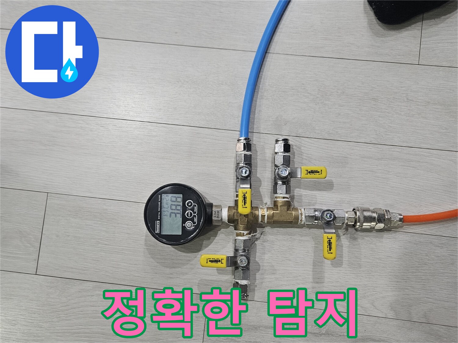 이천 아리역 누수 - 정확한 탐지로 불필요한 공사를 줄입니다.