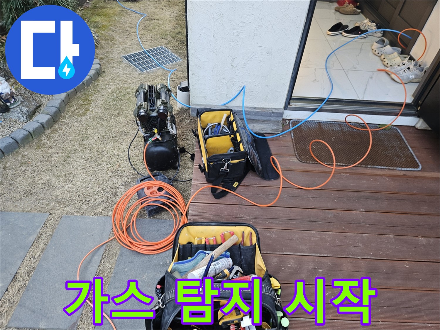 이천 아리역로 누수 현장에서 가스 탐지 시작 - 누수 위치를 찾아내는 중요한 과정