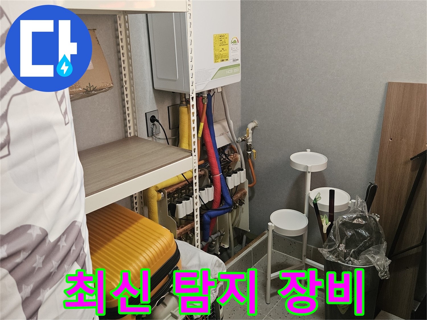 첨단 장비로 정확하게! - 최신 누수 탐지 장비 - 숨은 누수까지 찾아냅니다.