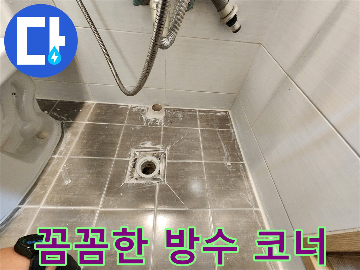 꼼꼼한 방수 코너 마감으로 누수 원천 봉쇄 - 용인 기흥구 누수탐지 전문