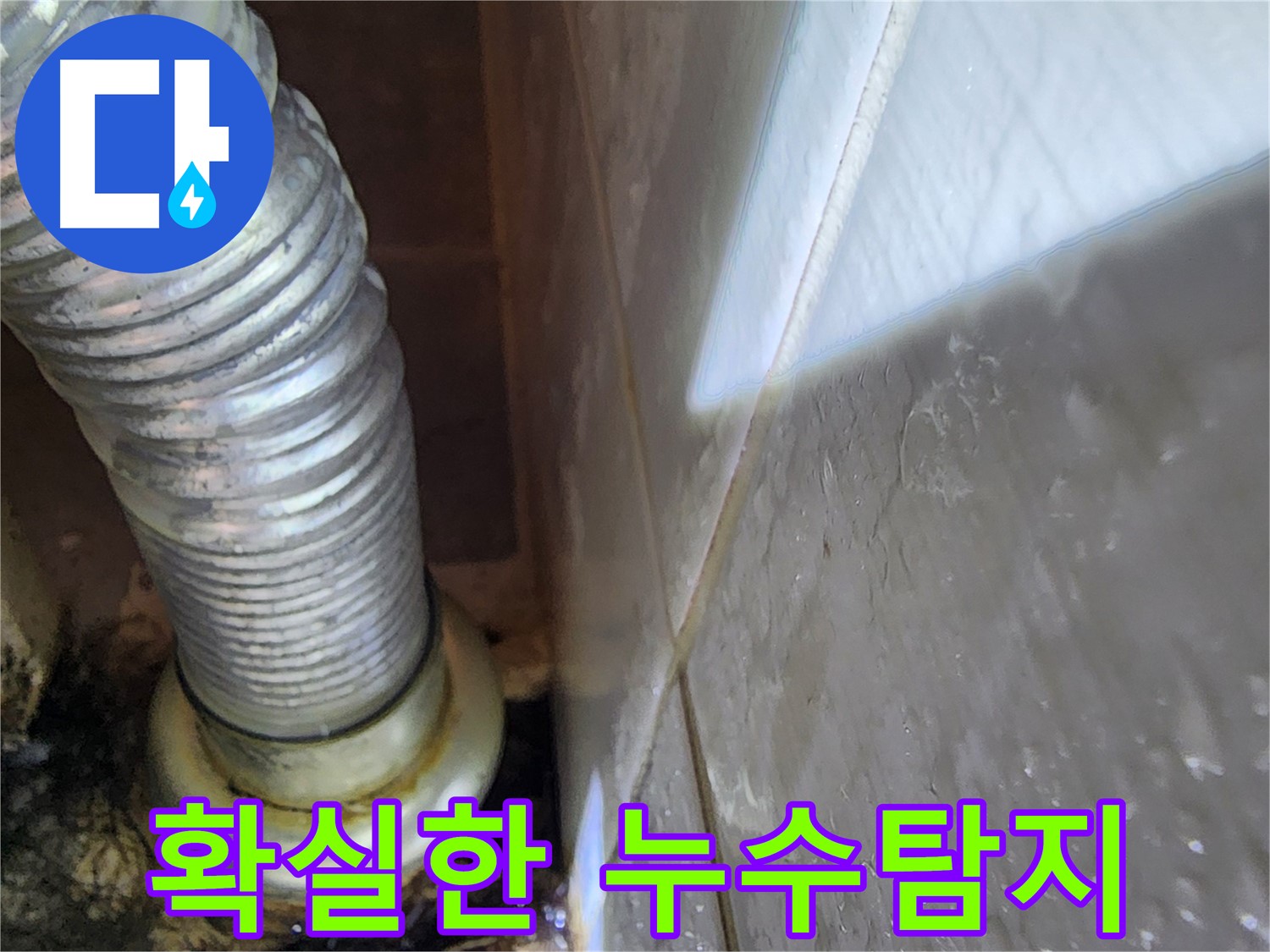 배관 공압 검사로 누수를 확실하게 탐지하는 과정 - 용인시 기흥구 누수.