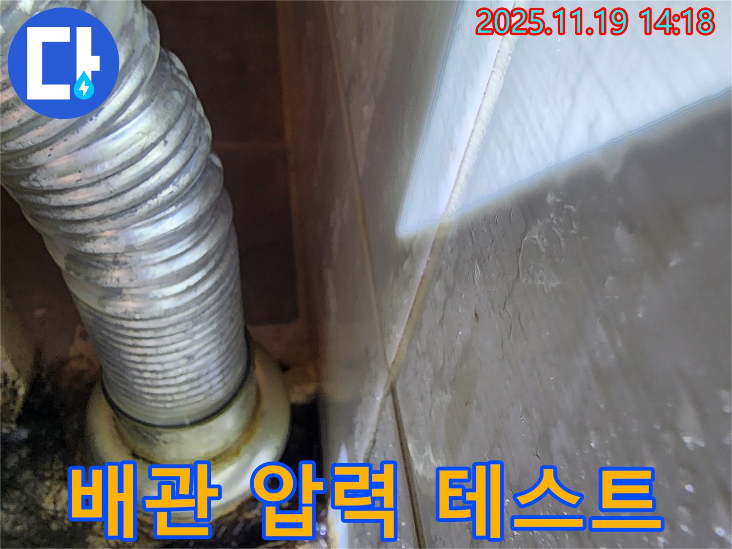 배관 압력 테스트 - 누수 여부 정밀 검사