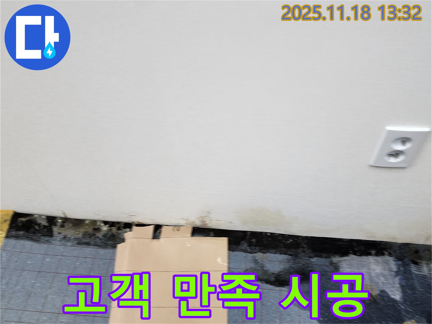 고객 만족 - 꼼꼼 시공 - 최우선 가치