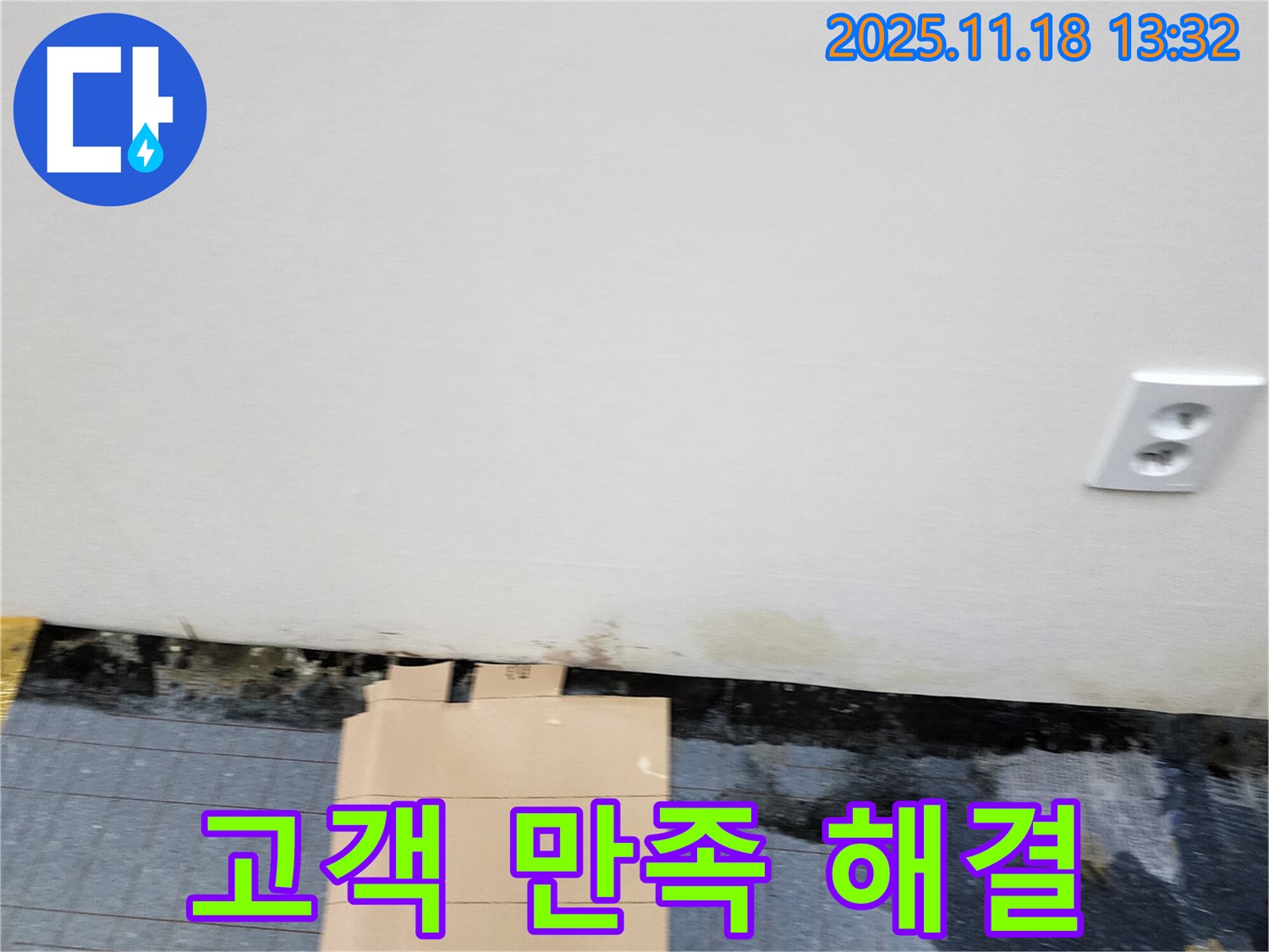 고객 만족 - 누수 해결 - 최우선 가치
