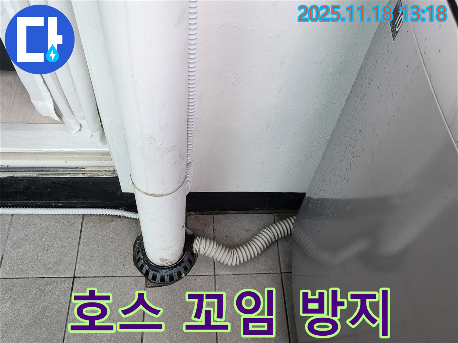 세탁기 배수 호스가 - 꼬여 있습니다.