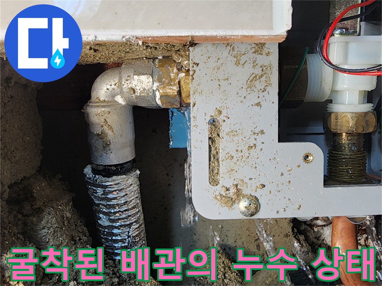 소변기-자동-밸브-하단-급수-배관-누수-현장