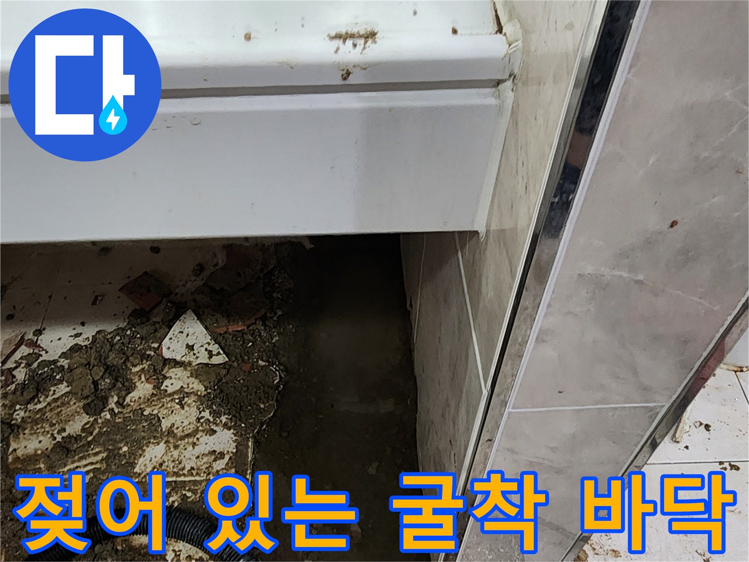 소변기-하단-배관-주변의-습윤한-흙