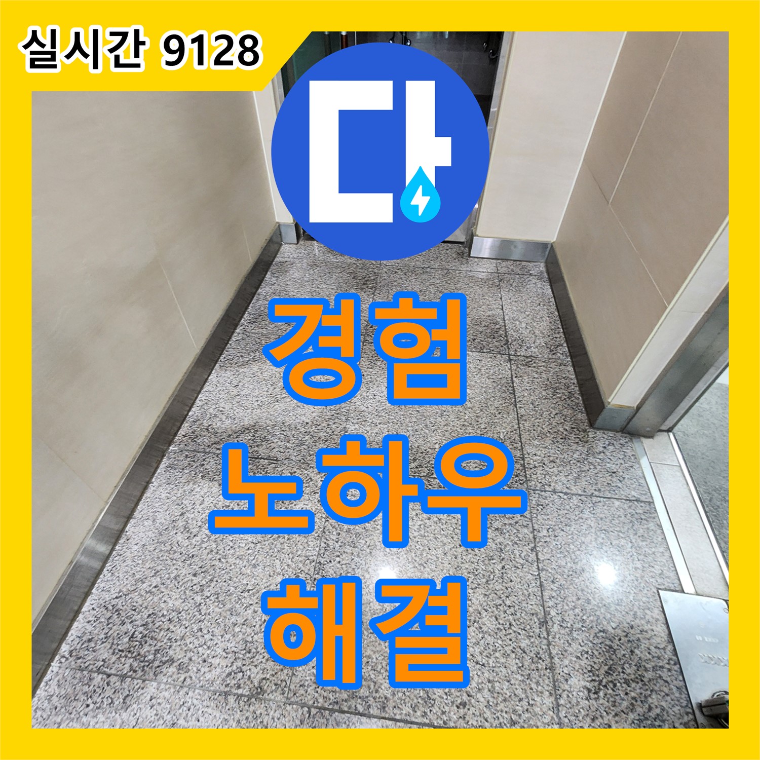 소학리 누수탐지전문가, 오랜 경험과 노하우로 해결