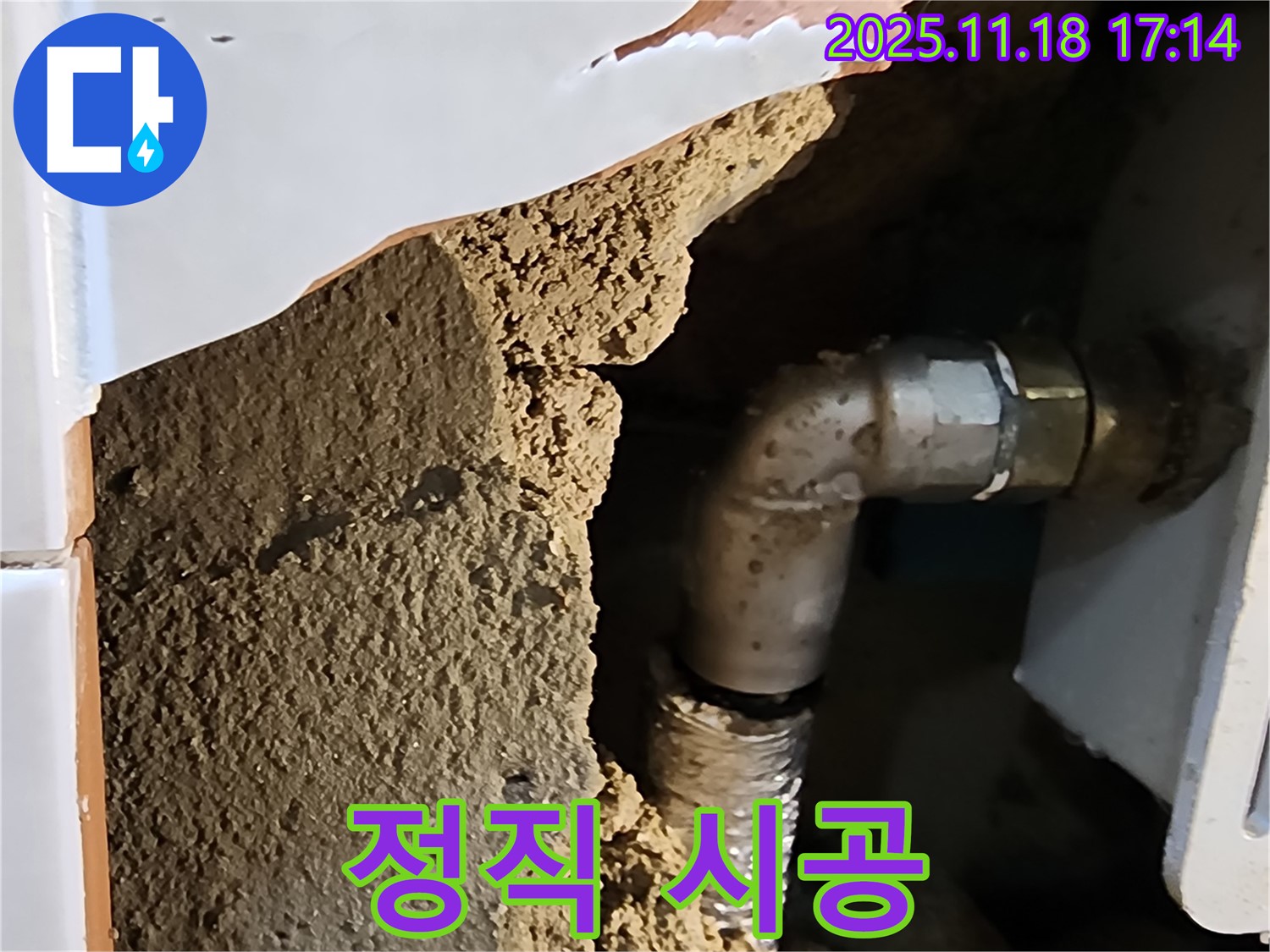 정직하게 시공 - 믿을 수 있는 누수 전문가.