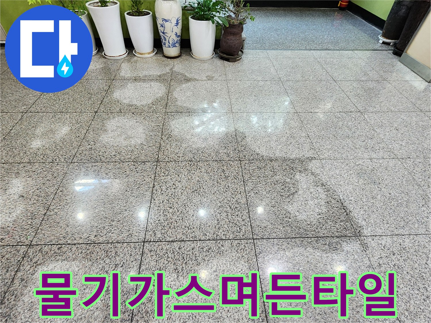 축축하게-젖어있는-상가-복도-바닥
