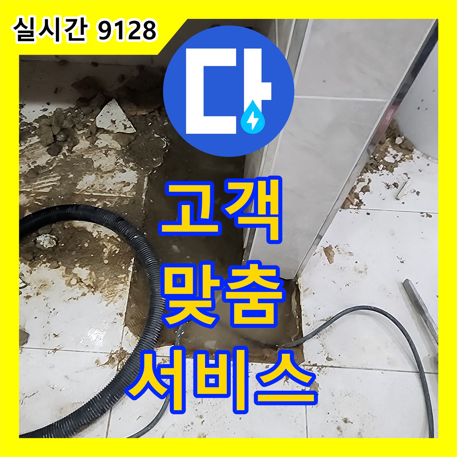 포천 누수업체, 고객 맞춤형 서비스 제공