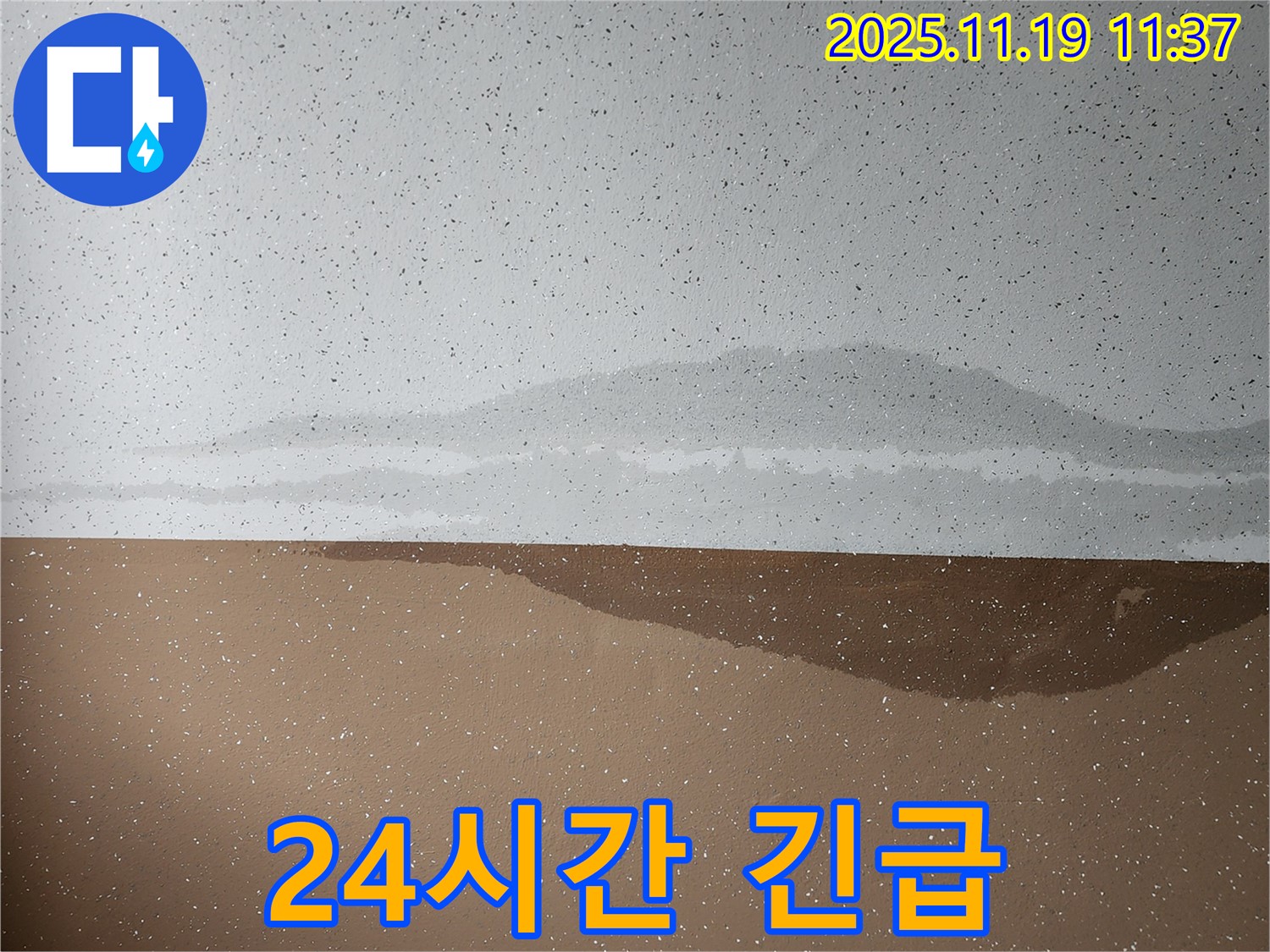 24시간 긴급 - 언제든 신속하게
