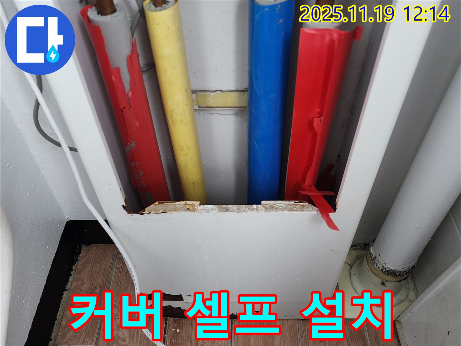 배관 커버 셀프 설치 - 간단한 작업만 가능합니다.