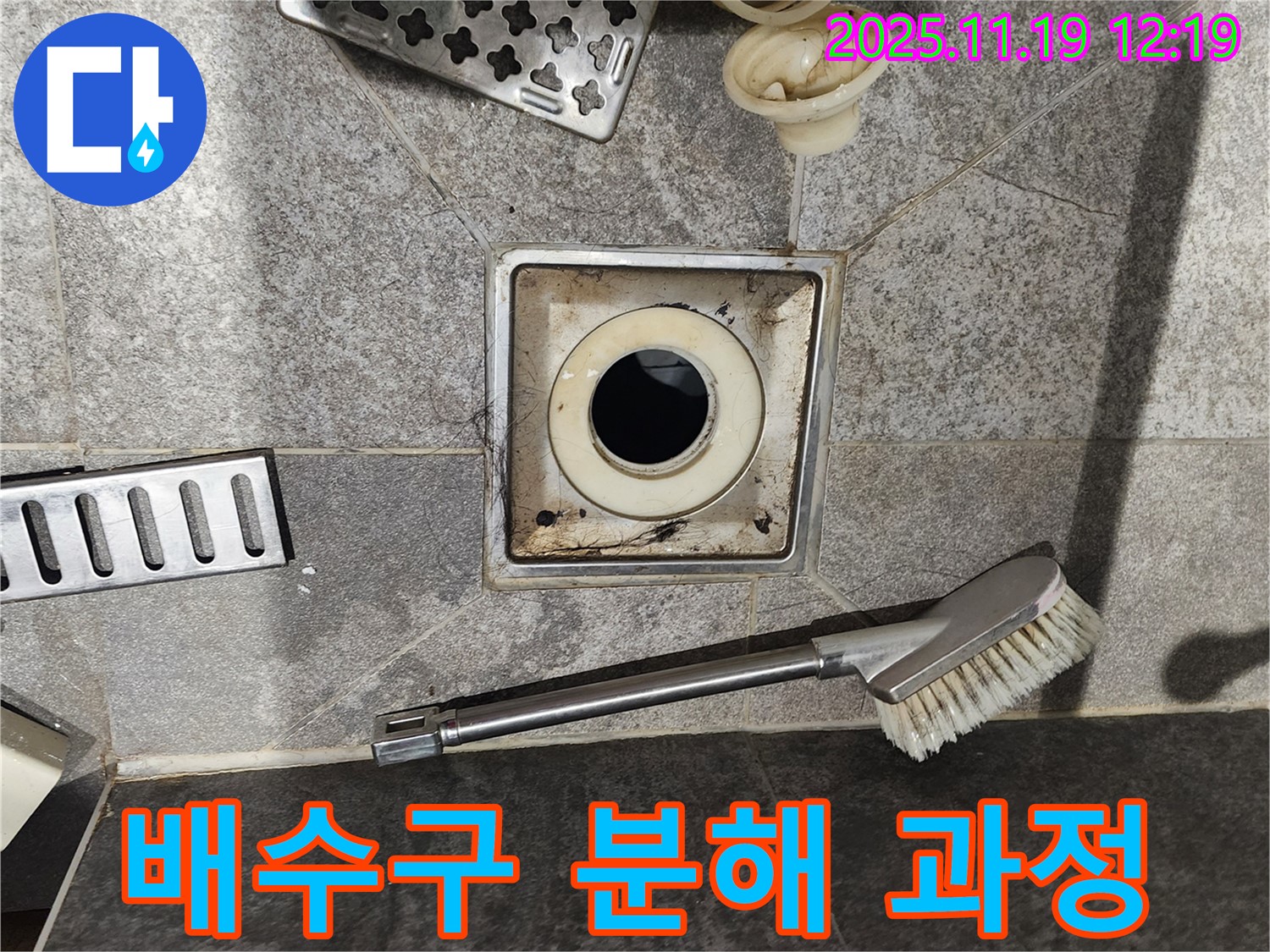 배수구 분해 과정 - 꼼꼼한 청소 준비