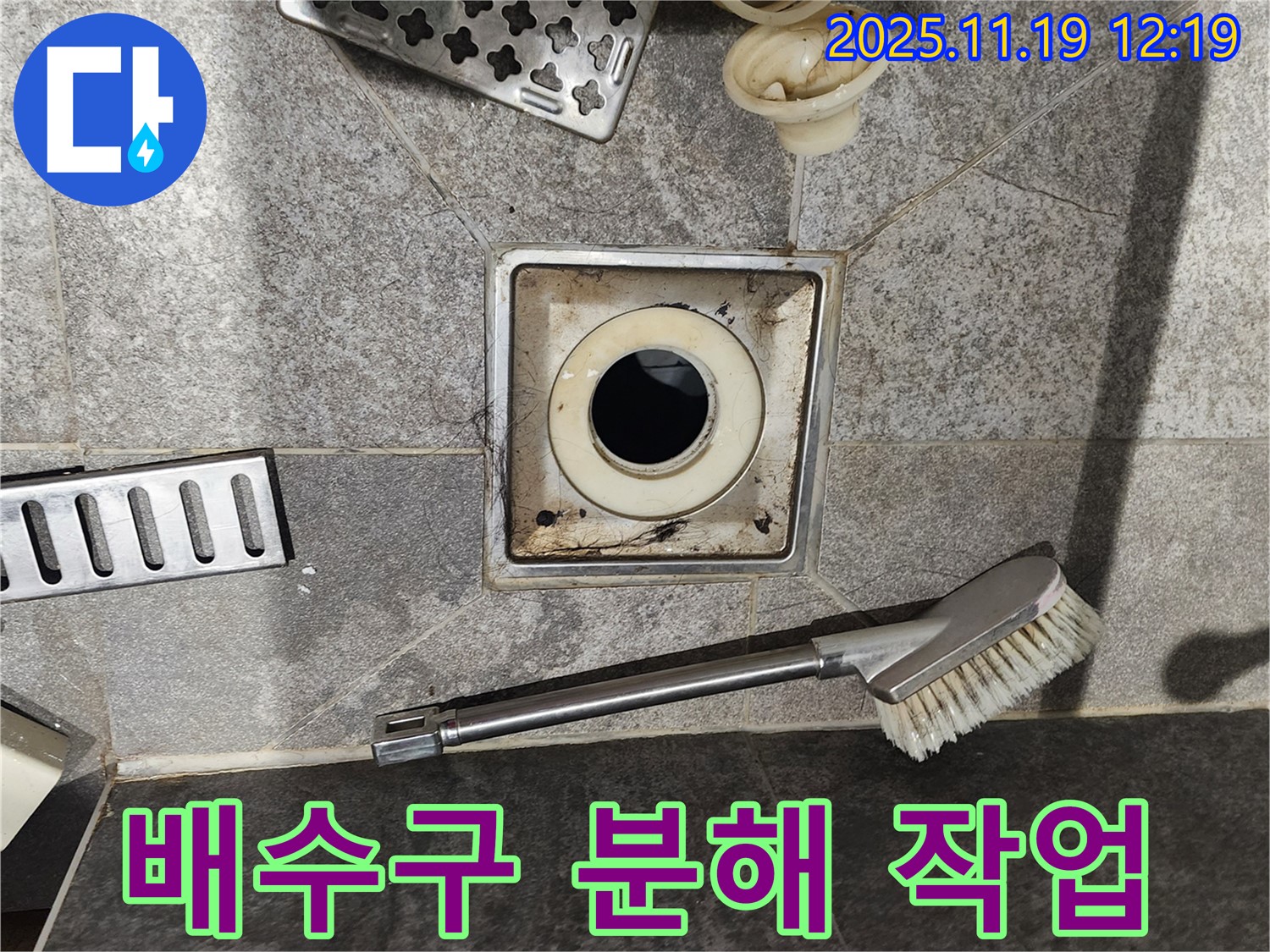 배수구 분해 작업 - 찌든 때 제거 준비