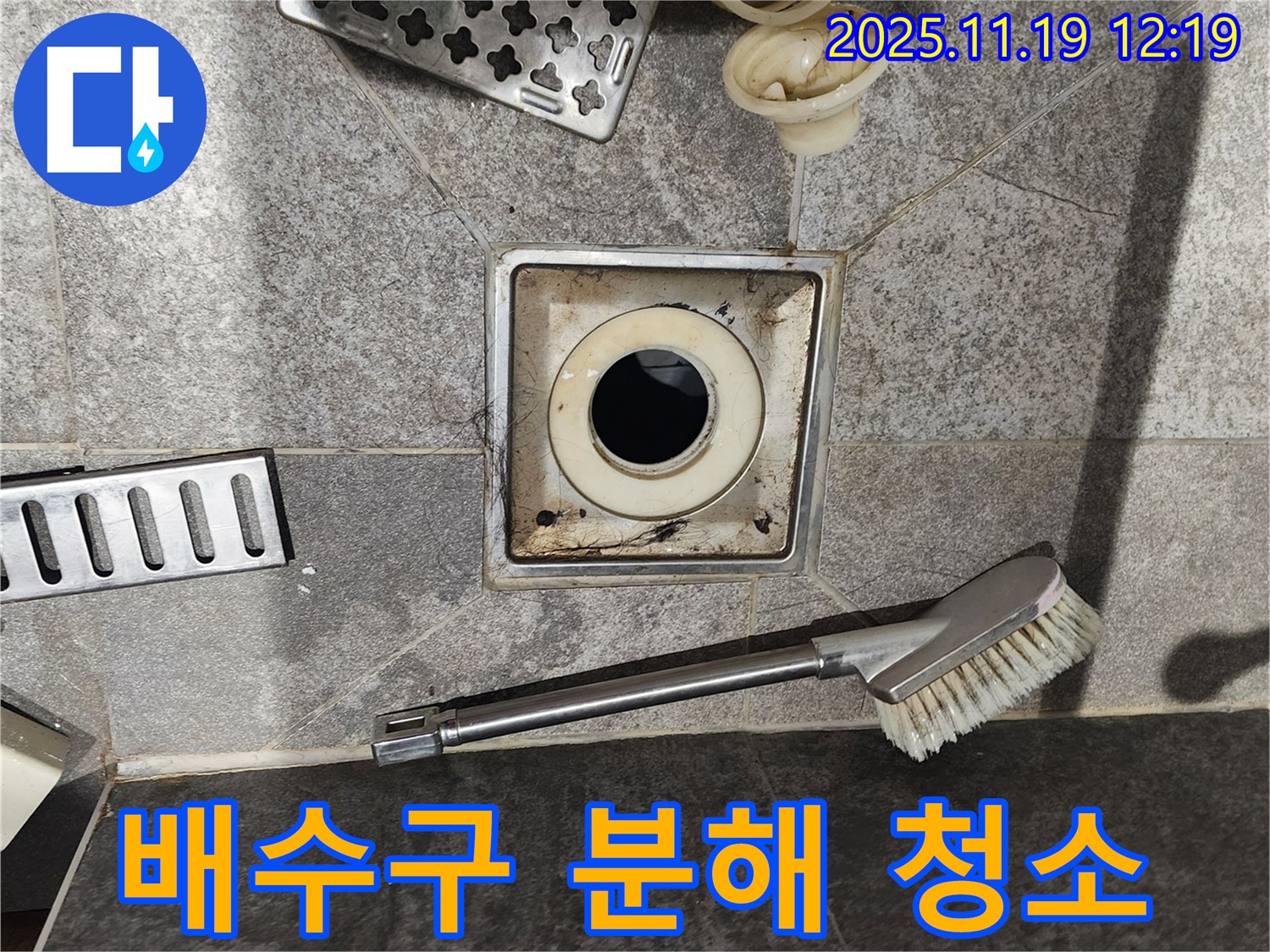 배수구 분해 청소 - 꼼꼼한 이물질 제거