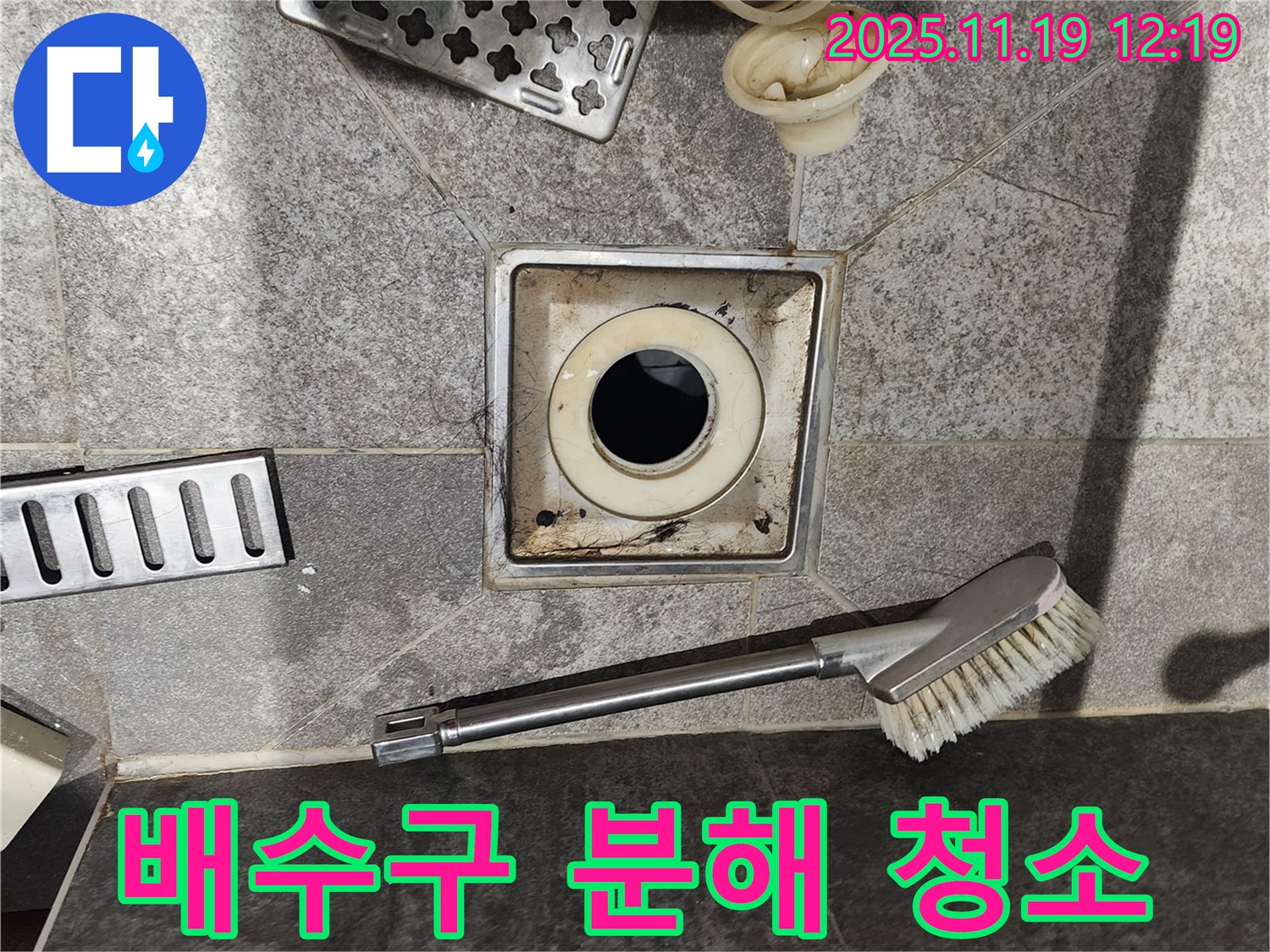배수구 분해 청소 - 숨겨진 문제 해결