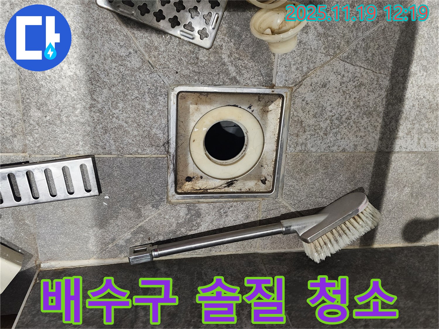 배수구 솔질 청소 - 꼼꼼하게 찌든 때 제거