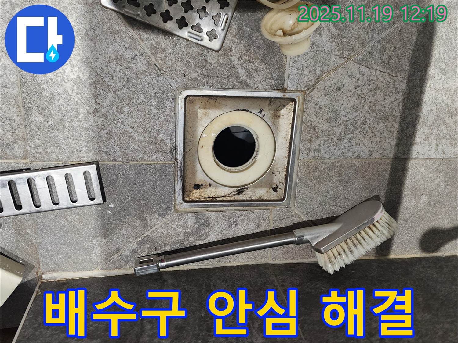 배수구 안심 해결 - 깨끗한 배수구 확인