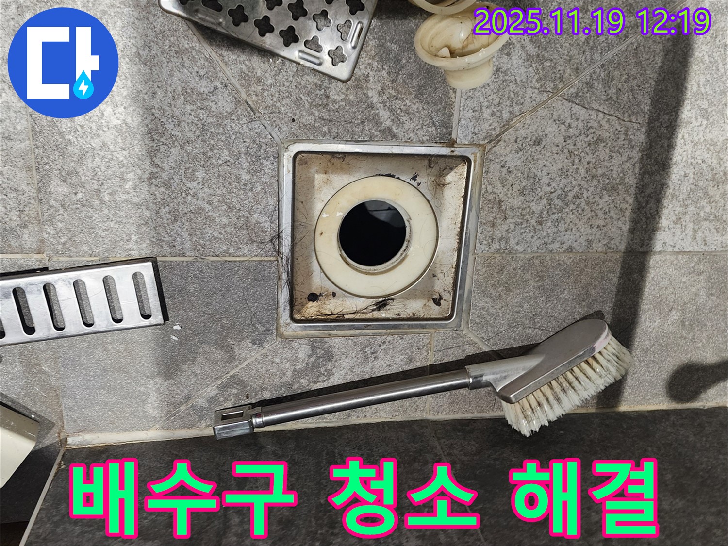 배수구 청소 해결 - 깨끗한 배수구 만들기