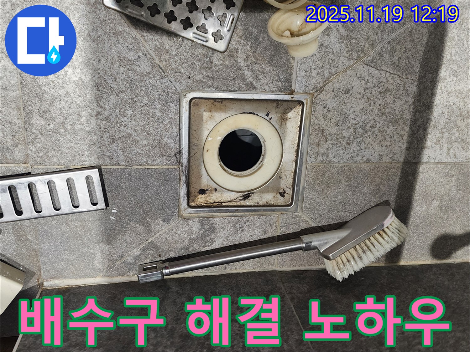 배수구 해결 노하우 - 전문가의 비법 공개