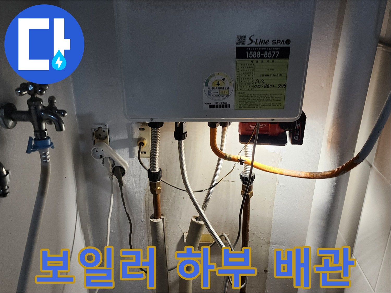 보일러 아래쪽으로 연결된 여러 가닥의 배관들