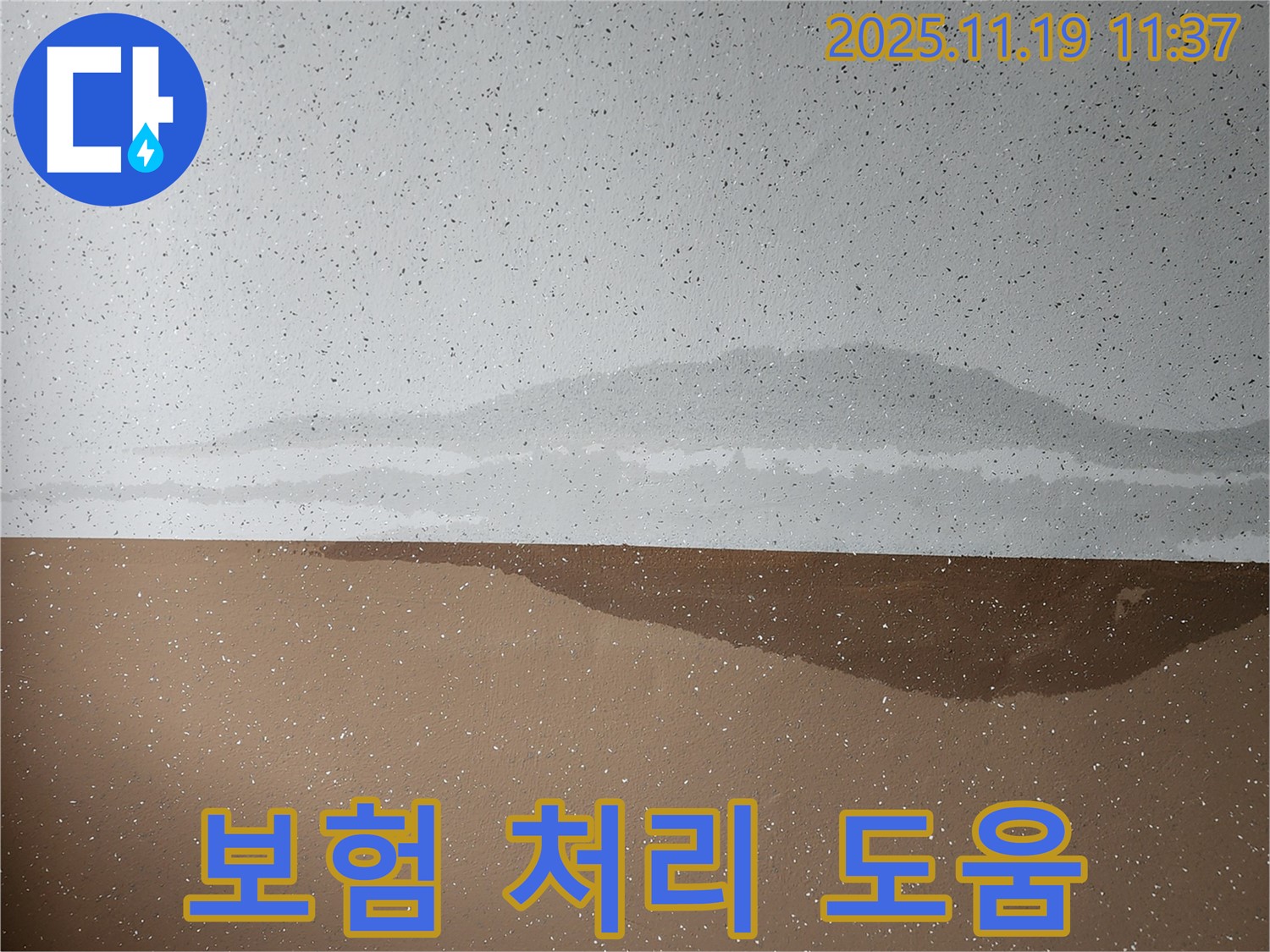 보험 처리 - 간편하게 해결