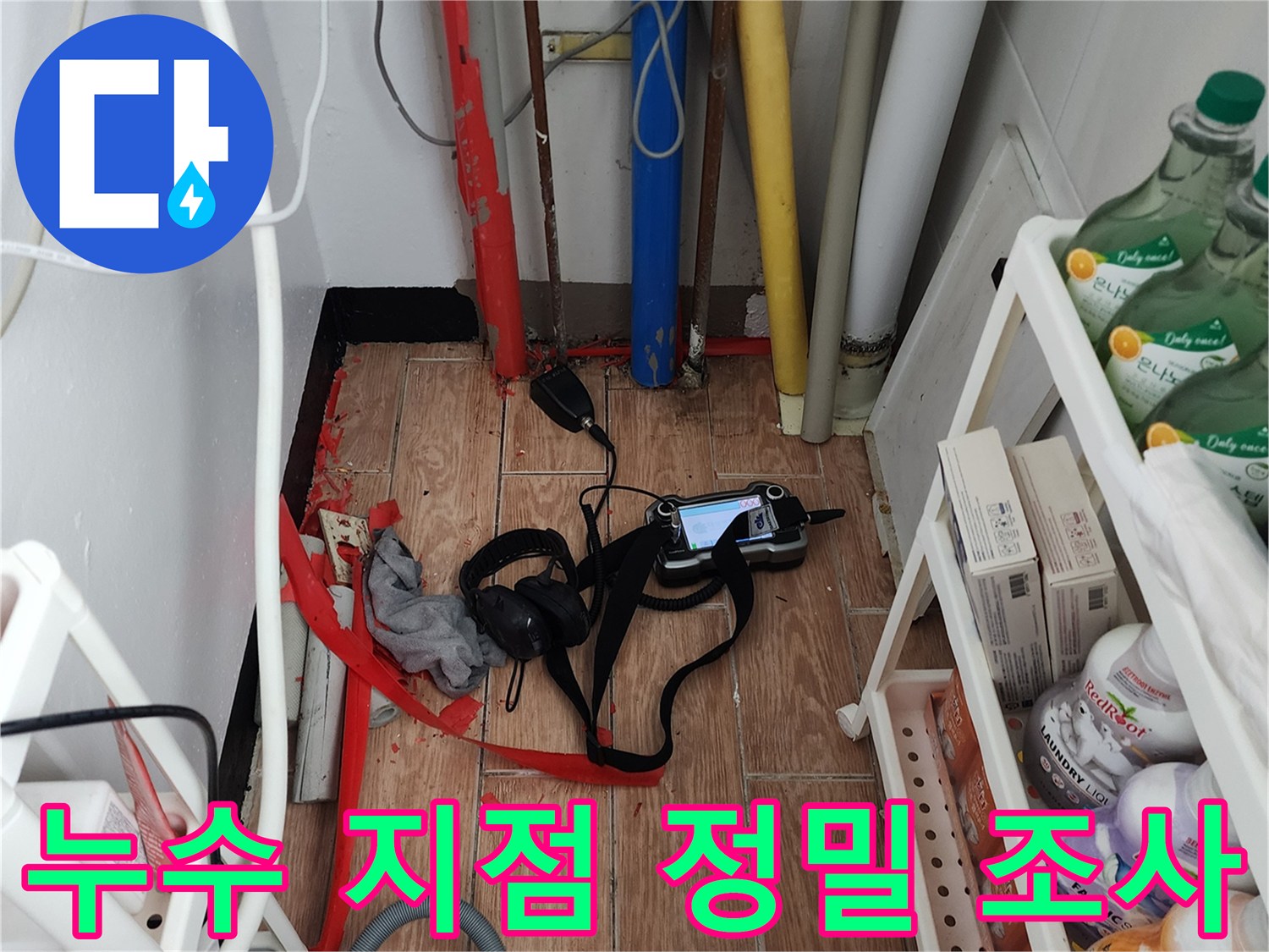 싱크대 아래쪽 배관과 가스 탐지 장비가 있는 작업 현장