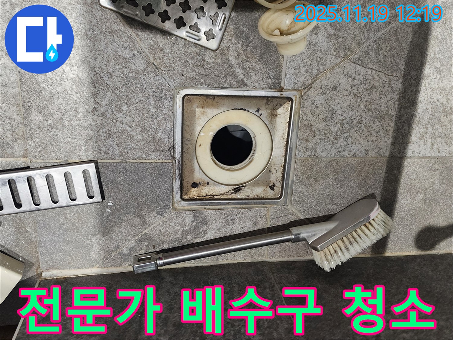 전문가 배수구 청소 - 꼼꼼한 손길