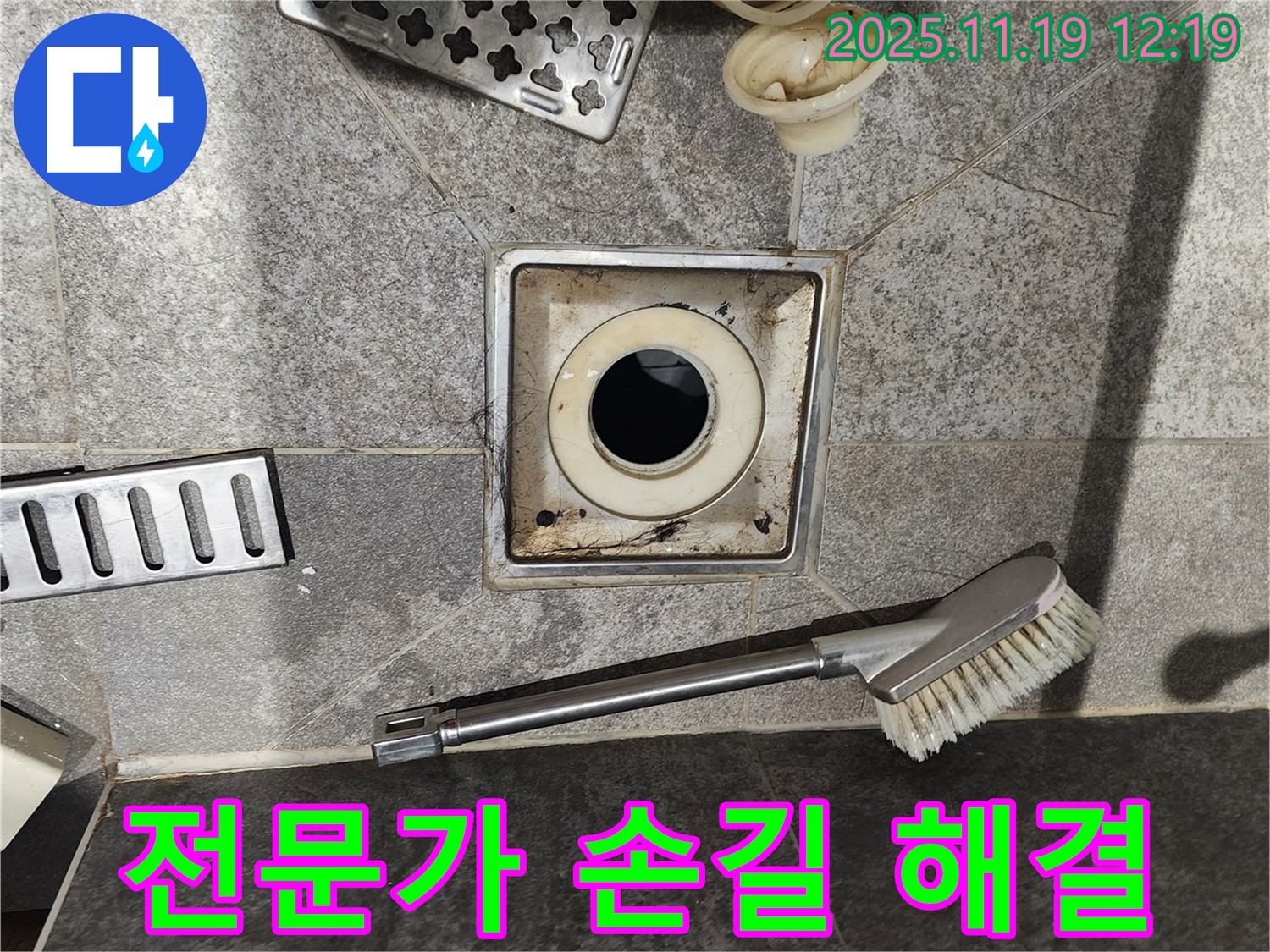 전문가 손길 해결 - 깨끗한 배수구