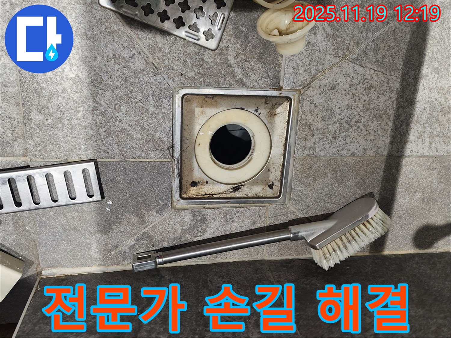전문가 손길 해결 - 완벽한 배수구 청소