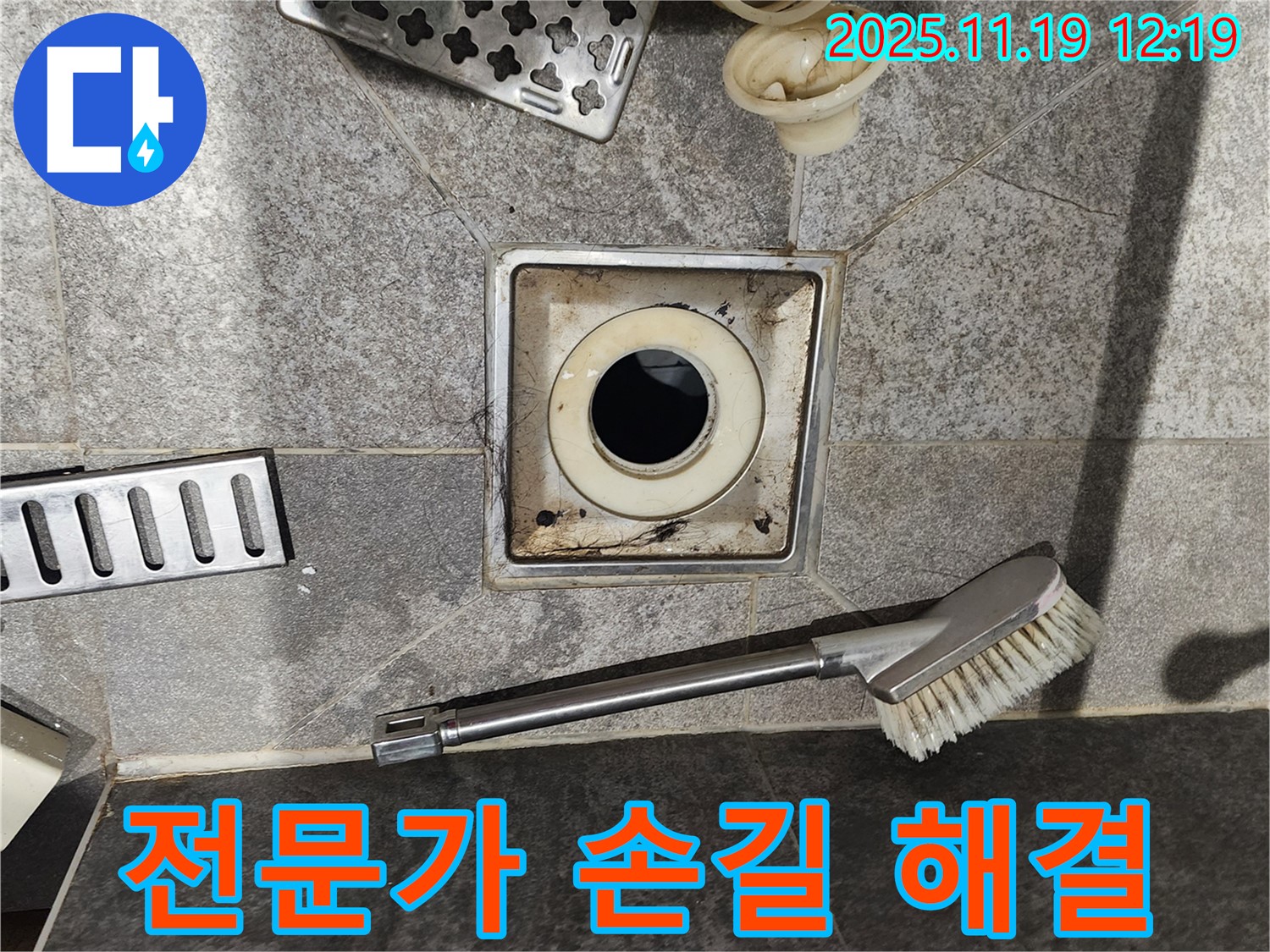 전문가 손길 해결 - 완벽한 배수구 청소