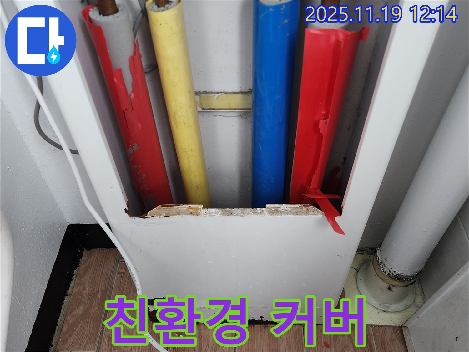 친환경 배관 커버 - 환경까지 생각합니다.