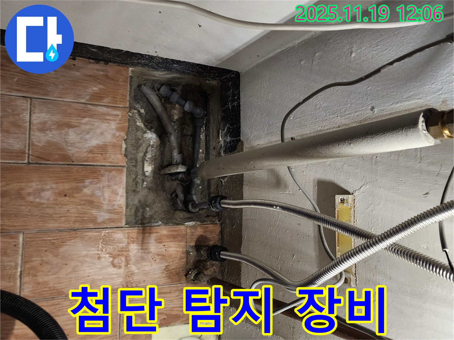 포천 누수 - 첨단 누수 탐지 장비 활용