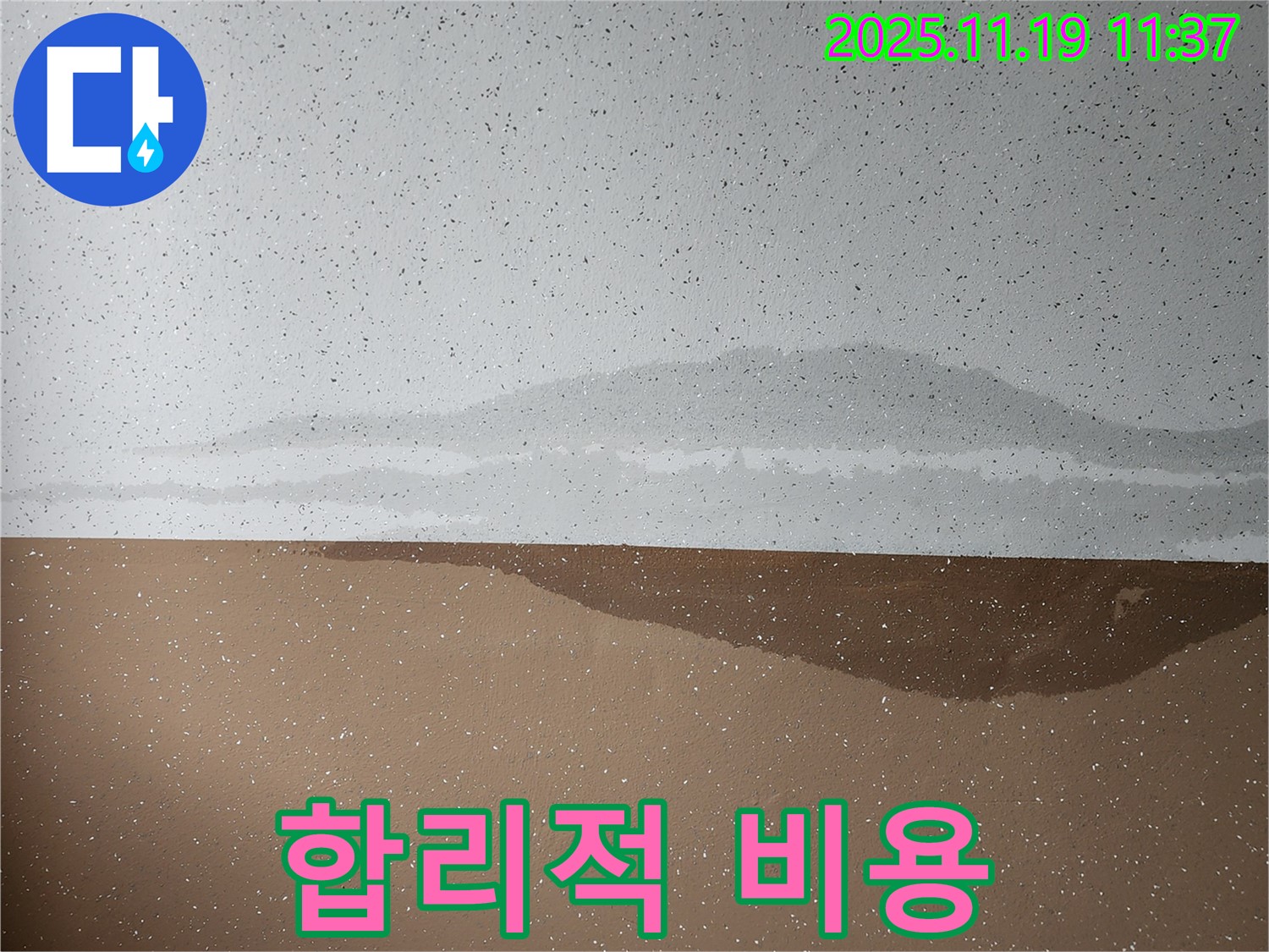 합리적 비용 - 투명한 견적