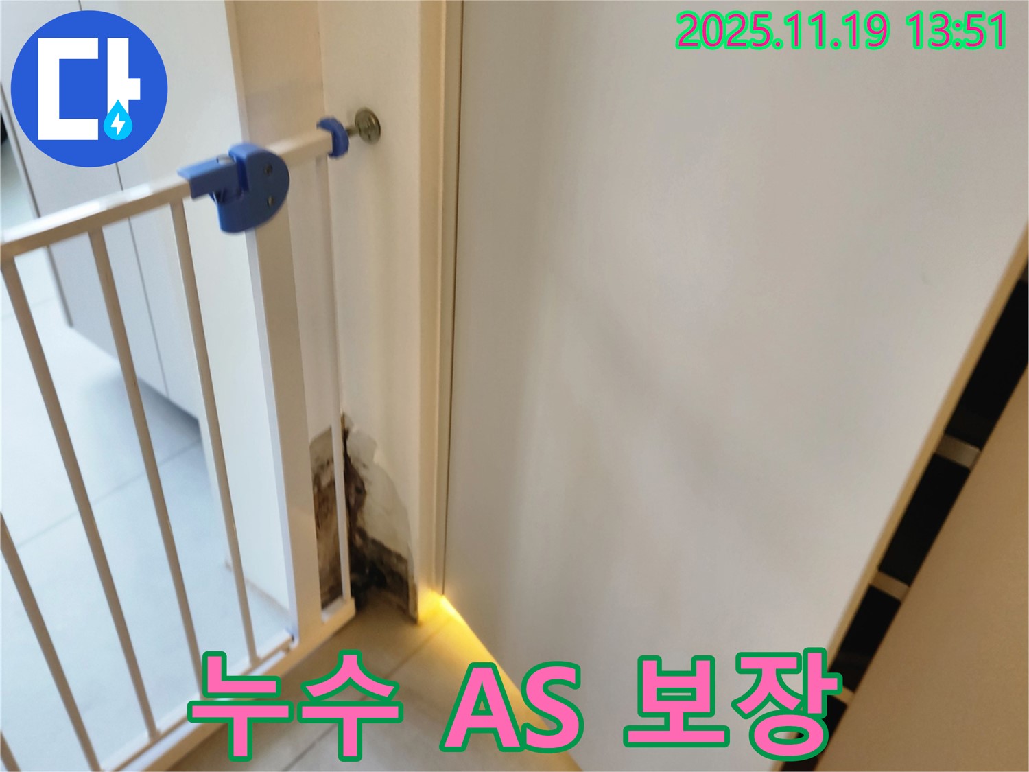누수 A/S 보장 - 안전문 옆 누수