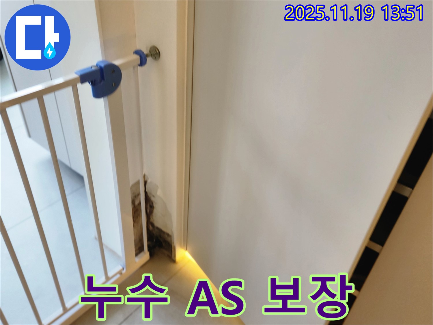 누수 A/S 보장 - 책임 시공