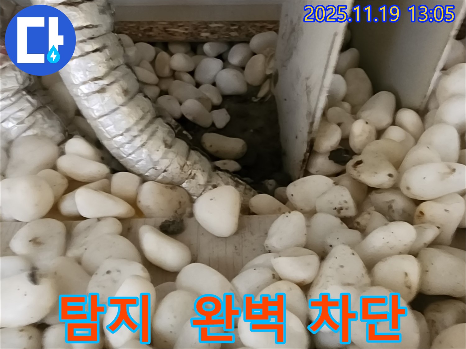 누수 탐지부터 완벽 차단 - 책임 시공!