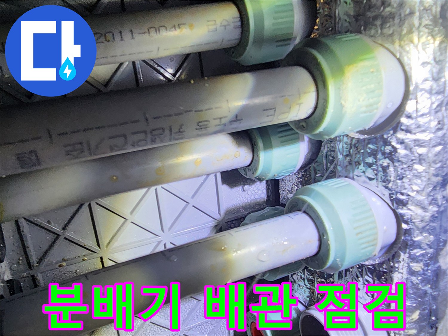 배관-연결-소켓-및-PE-배관-상태