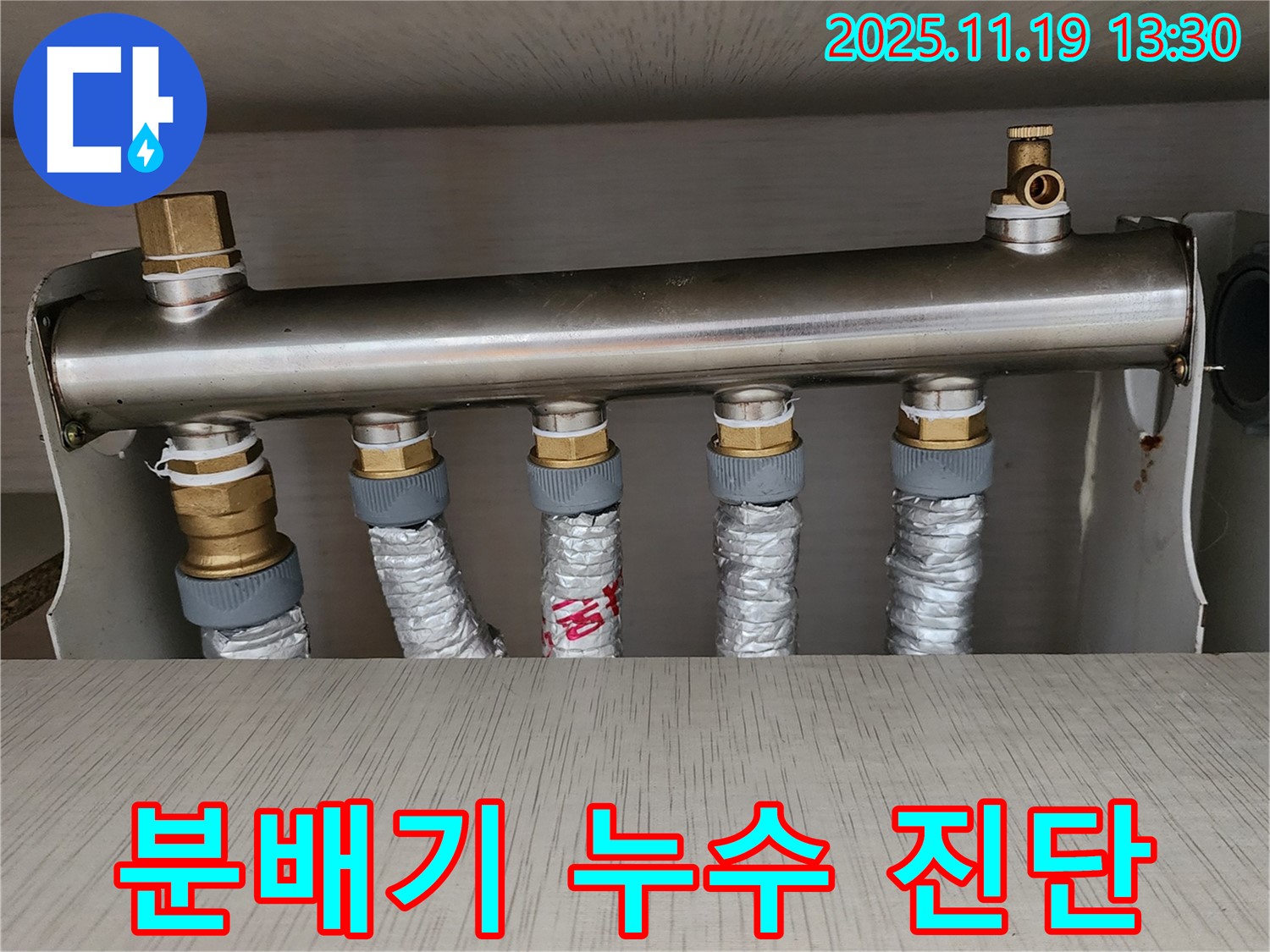 분배기 누수 진단 - 첨단 장비로 정확하게 진단!
